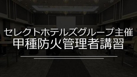 講習会タイトル
