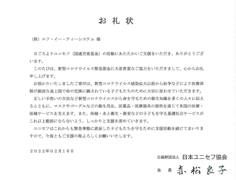 ユニセフお礼状2022