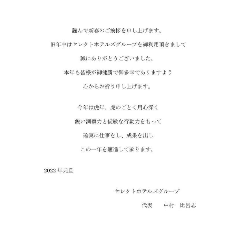 2022年新年挨拶文