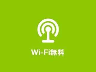 写真：Wi-Fi無料