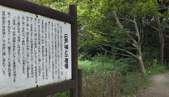 石戸城・一夜堤(北本自然観察公園内)