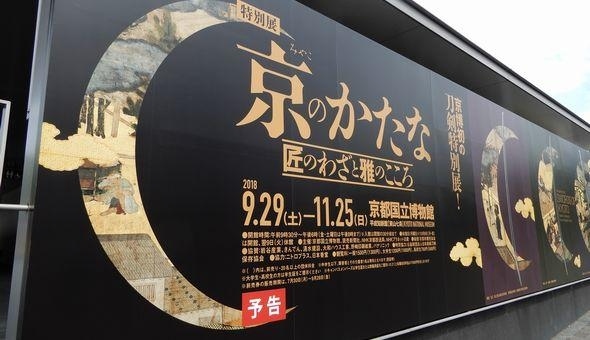 京都国立博物館