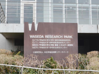 写真:本庄早稲田国際リサーチパーク