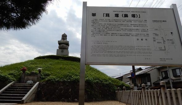 耳塚(鼻塚)
