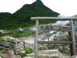 写真：大涌谷